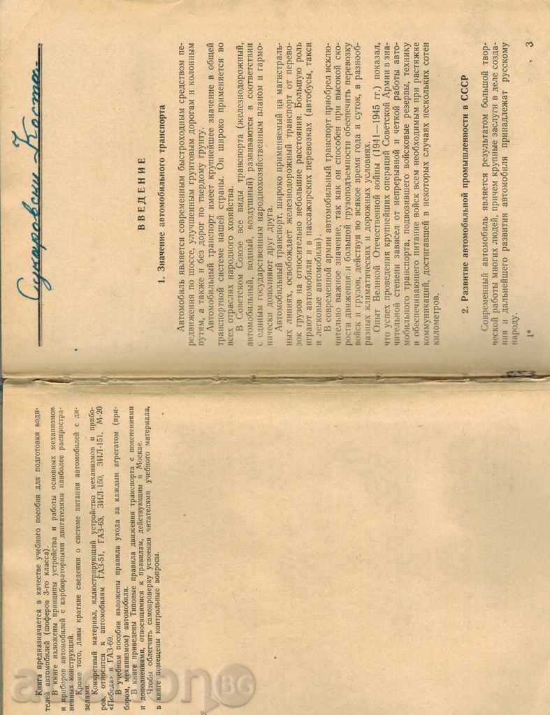 DEVICE, SERVICE AND RULES FOR MOVEMENT OF THE VEHICLE - 5 DEVICE, SERVICE AND RULES FOR MOVEMENT OF THE VEHICLE - 5