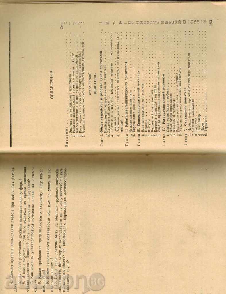 DEVICE, SERVICE AND RULES FOR MOVEMENT OF THE VEHICLE - 7 DEVICE, SERVICE AND RULES FOR MOVEMENT OF THE VEHICLE - 7