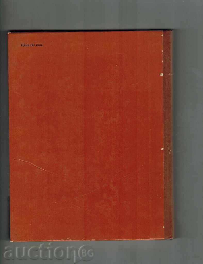 MAGIC ΧΩΡΑ BALET - Ε BOCHARNIKOVA / ΤΗΣ RUSSIAN / με τιμή 5.00 BGN | € 2.56 MAGIC ΧΩΡΑ BALET - Ε BOCHARNIKOVA / ΤΗΣ RUSSIAN / με τιμή 5.00 BGN | € 2.56