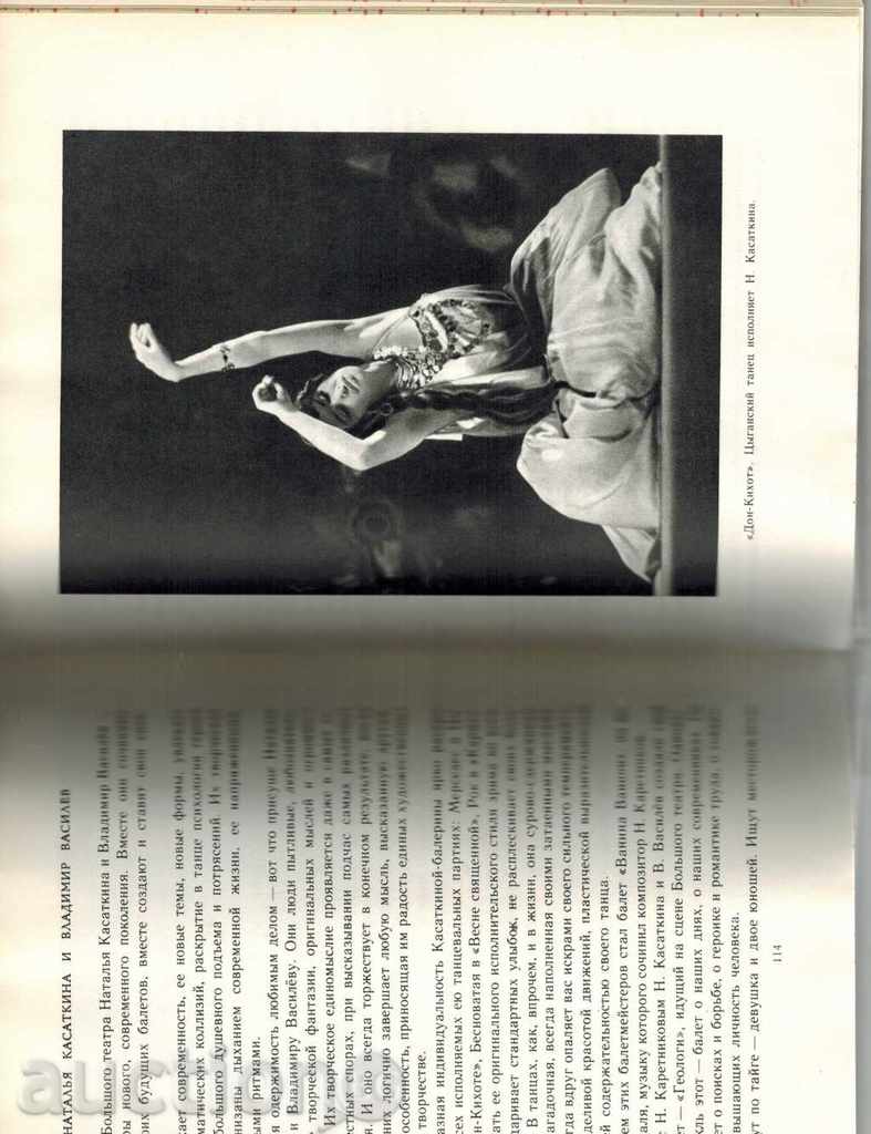 Δημοπρασία MAGIC ΧΩΡΑ BALET - Ε BOCHARNIKOVA / ΤΗΣ RUSSIAN / Δημοπρασία MAGIC ΧΩΡΑ BALET - Ε BOCHARNIKOVA / ΤΗΣ RUSSIAN /