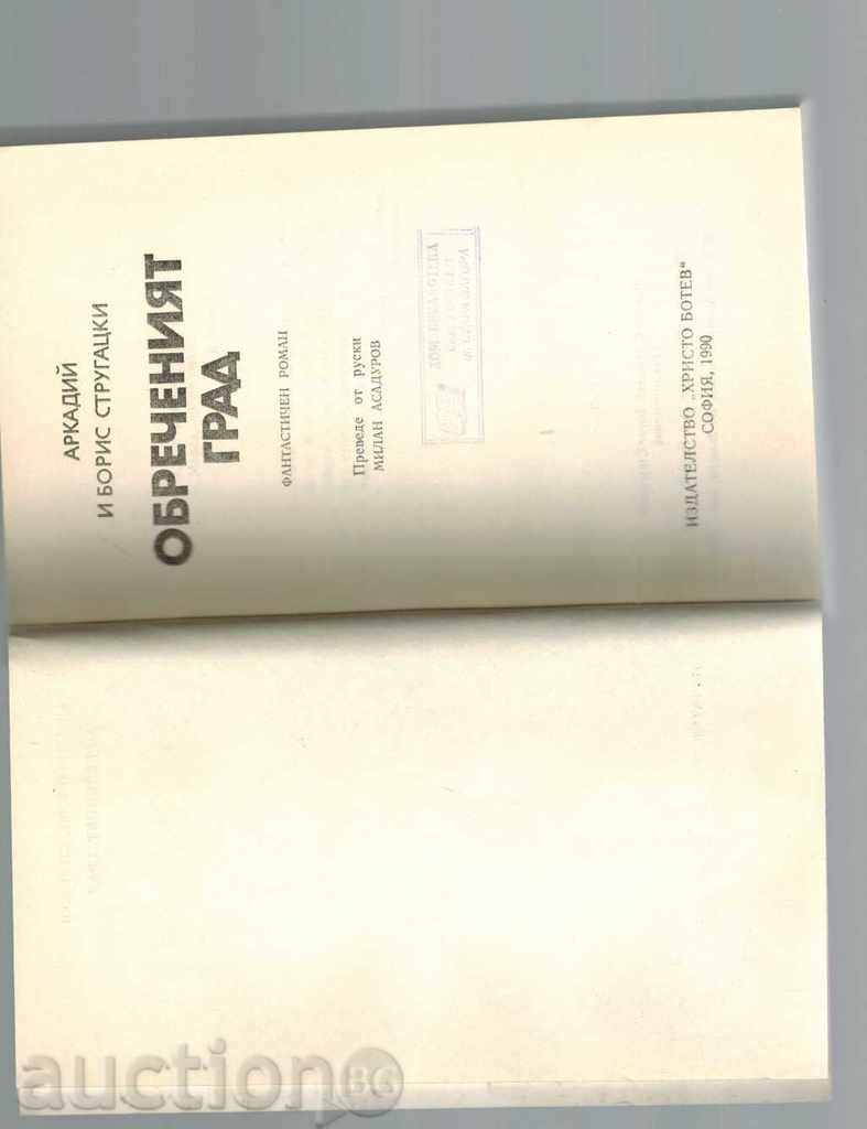 Auction THE GREAT CITY - A. AND B. STRUCTURES Auction THE GREAT CITY - A. AND B. STRUCTURES