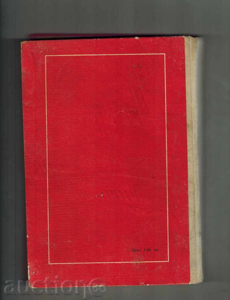 ΑΝΤΙΣΤΑΣΗ ΤΩΝ ΥΛΙΚΩΝ - Β Σπάσοφ με τιμή 7.00 BGN | € 3.58 ΑΝΤΙΣΤΑΣΗ ΤΩΝ ΥΛΙΚΩΝ - Β Σπάσοφ με τιμή 7.00 BGN | € 3.58