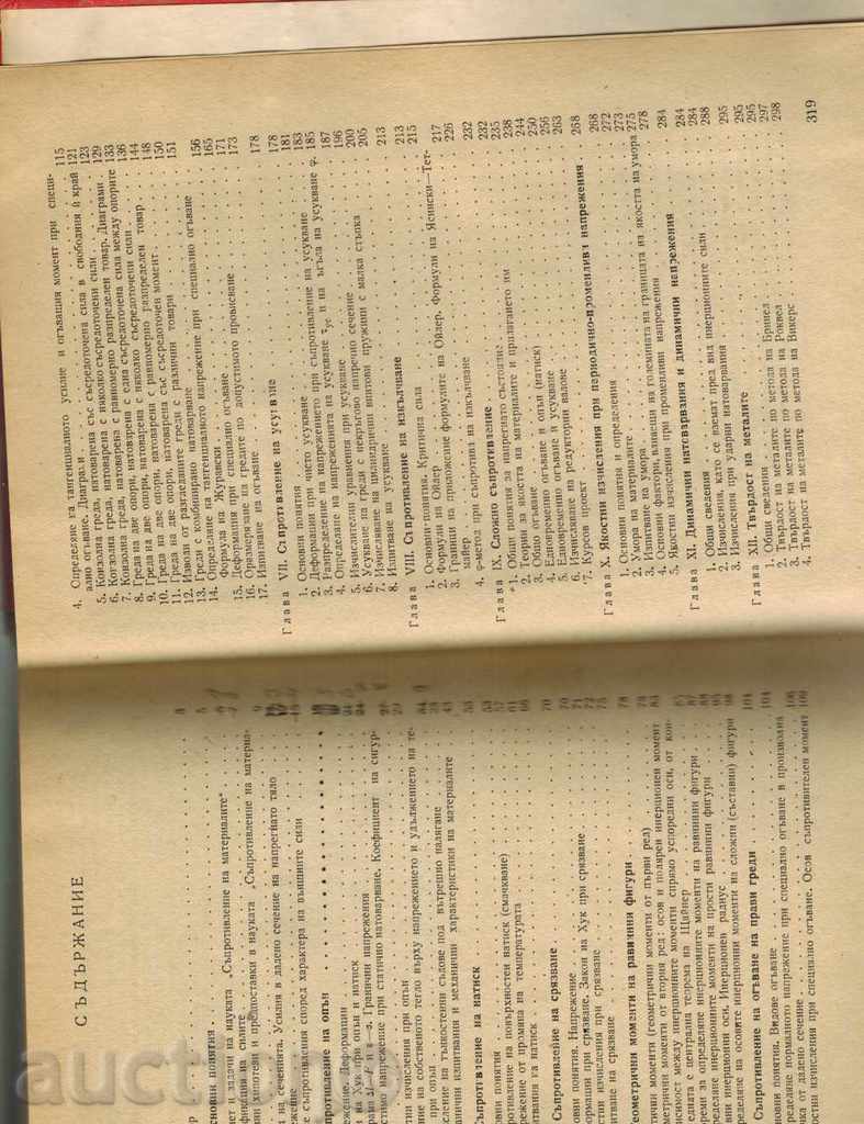 Παράδοση ΑΝΤΙΣΤΑΣΗ ΤΩΝ ΥΛΙΚΩΝ - Β Σπάσοφ Παράδοση ΑΝΤΙΣΤΑΣΗ ΤΩΝ ΥΛΙΚΩΝ - Β Σπάσοφ
