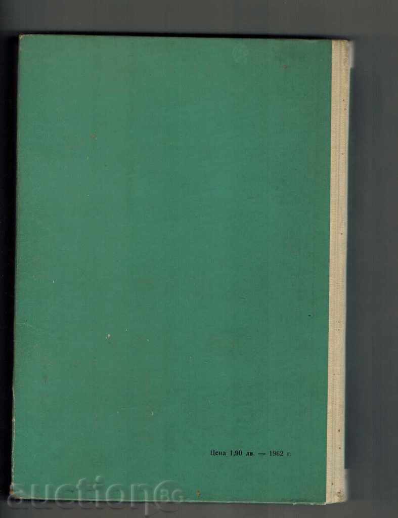 Υπόγεια εξόρυξη των ορυκτών κοιτασμάτων - ST. Istatkov με τιμή 25.00 BGN | € 12.78 Υπόγεια εξόρυξη των ορυκτών κοιτασμάτων - ST. Istatkov με τιμή 25.00 BGN | € 12.78