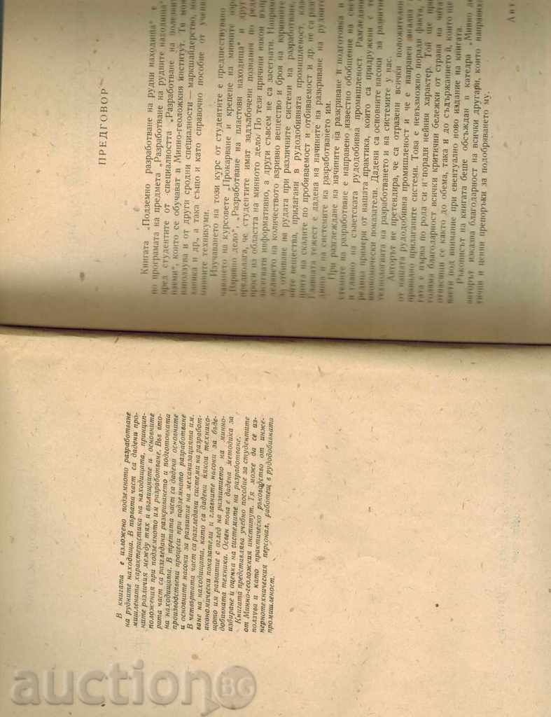 Δημοπρασία Υπόγεια εξόρυξη των ορυκτών κοιτασμάτων - ST. Istatkov Δημοπρασία Υπόγεια εξόρυξη των ορυκτών κοιτασμάτων - ST. Istatkov