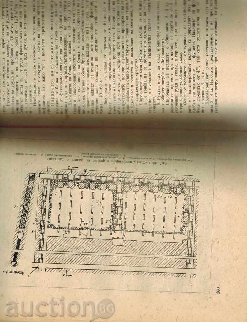 Παράδοση Υπόγεια εξόρυξη των ορυκτών κοιτασμάτων - ST. Istatkov Παράδοση Υπόγεια εξόρυξη των ορυκτών κοιτασμάτων - ST. Istatkov