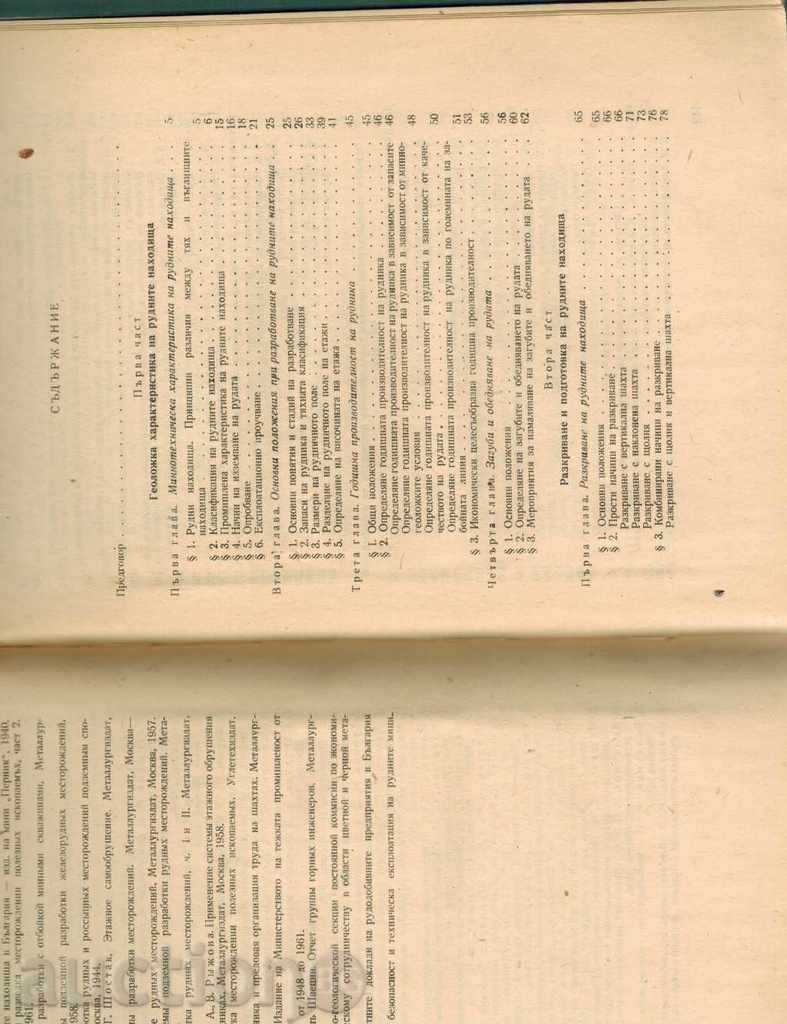 Υπόγεια εξόρυξη των ορυκτών κοιτασμάτων - ST. Istatkov - 5 Υπόγεια εξόρυξη των ορυκτών κοιτασμάτων - ST. Istatkov - 5