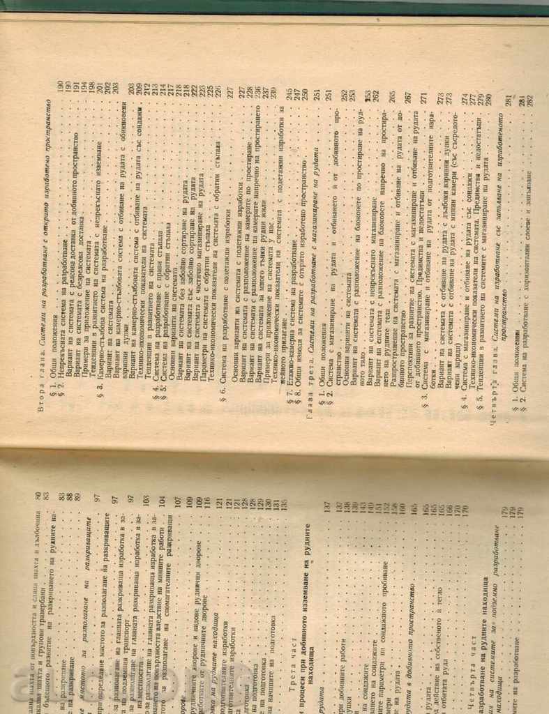 Υπόγεια εξόρυξη των ορυκτών κοιτασμάτων - ST. Istatkov - 6 Υπόγεια εξόρυξη των ορυκτών κοιτασμάτων - ST. Istatkov - 6