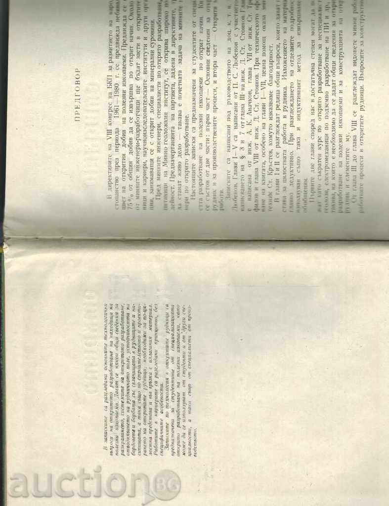 Delivery of OPEN DEVELOPMENT OF USEFUL FALLS - P. LYUBENOV Delivery of OPEN DEVELOPMENT OF USEFUL FALLS - P. LYUBENOV