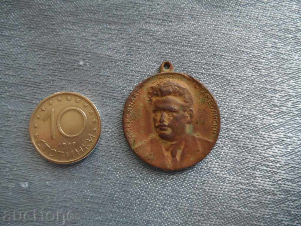 Licitație Medalie rară - Alexander Stanboiyski Licitație Medalie rară - Alexander Stanboiyski