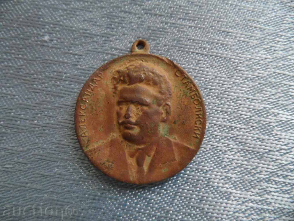 Rare medal - Alexander Stanboiyski