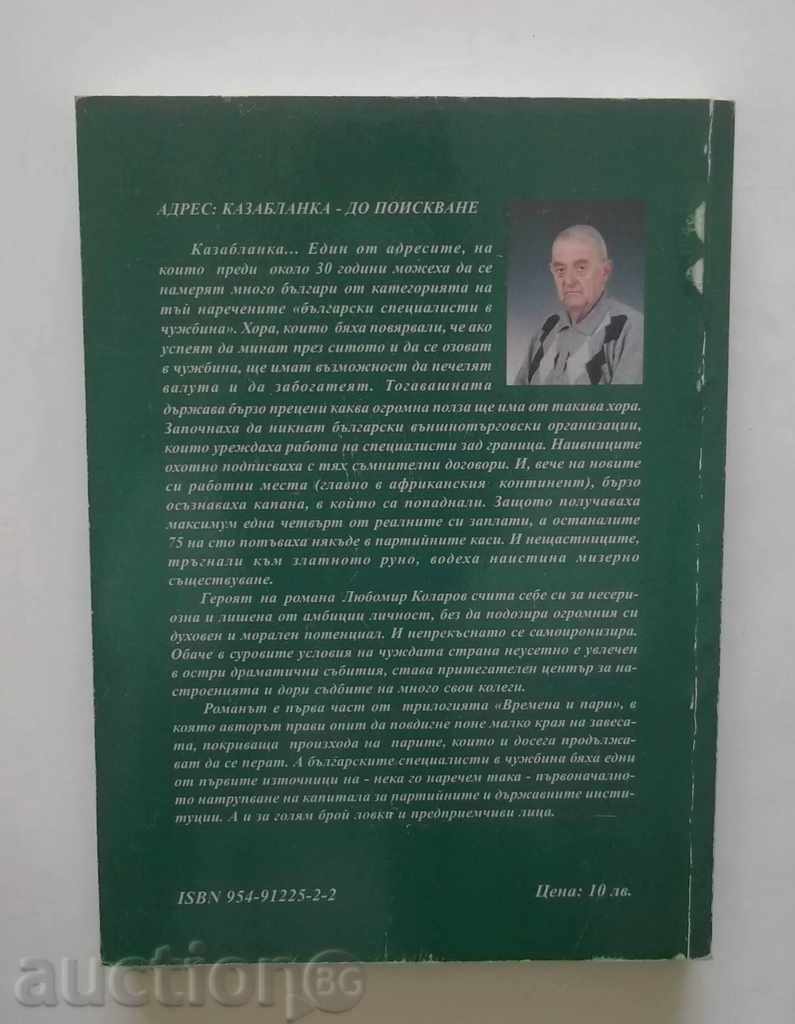 Address: Casablanca - upon request - Dimitar Shivarov 2003 with price 7.00 BGN | € 3.58 Address: Casablanca - upon request - Dimitar Shivarov 2003 with price 7.00 BGN | € 3.58