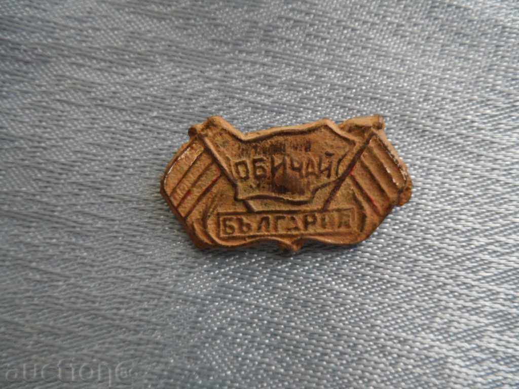 Σημάδι Τελωνείο ΒΟΥΛΓΑΡΙΑ Σημάδι Τελωνείο ΒΟΥΛΓΑΡΙΑ