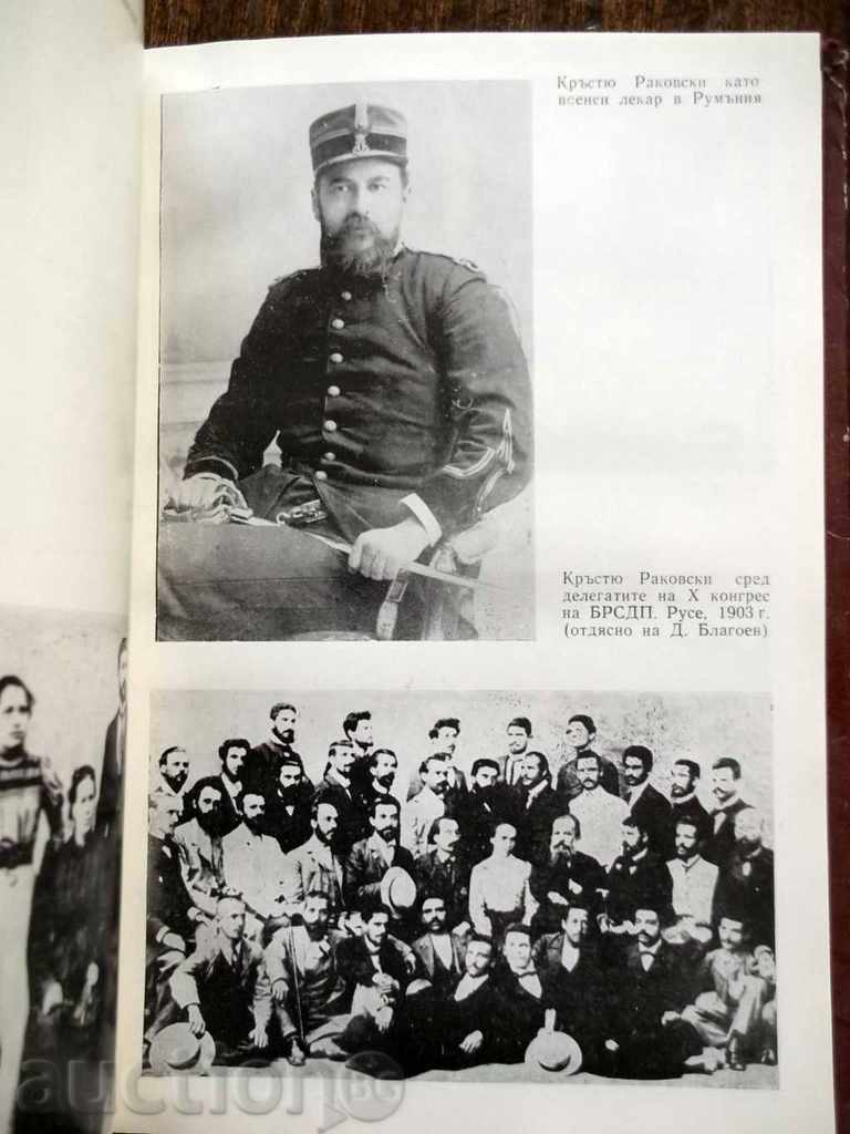 Dr. Krastyu Rakovski - Philip Panayotov 1988 with price 5.00 BGN | € 2.56 Dr. Krastyu Rakovski - Philip Panayotov 1988 with price 5.00 BGN | € 2.56