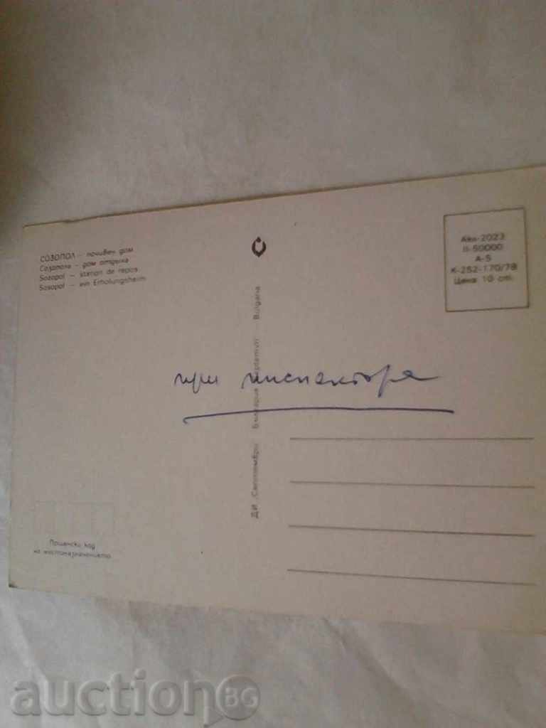 Αρχική καρτ-ποστάλ Σωζόπολη διακοπές 1978 με τιμή 0.45 BGN | € 0.23 Αρχική καρτ-ποστάλ Σωζόπολη διακοπές 1978 με τιμή 0.45 BGN | € 0.23