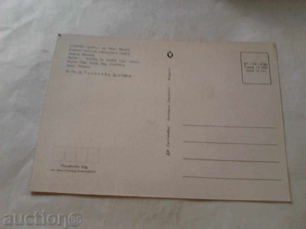 Postcard Sofia The grave of Ivan Vazov 1980 with price 0.45 BGN | € 0.23 Postcard Sofia The grave of Ivan Vazov 1980 with price 0.45 BGN | € 0.23