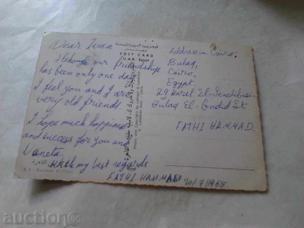 Postcard Cairo 1968 with price 0.45 BGN | € 0.23