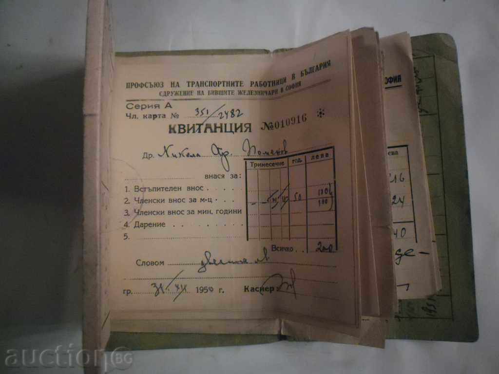 SECTION OF THE PREVIOUS RAILWAYS AND SEASONS-MEMBERSHIP -1947 with price 9.99 BGN | € 5.11