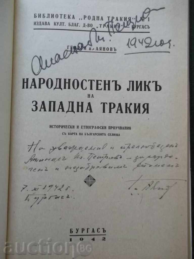 National Folk of Western Thrace - Georgi p. Ayanov 1942 with price 75.00 BGN | € 38.35 National Folk of Western Thrace - Georgi p. Ayanov 1942 with price 75.00 BGN | € 38.35