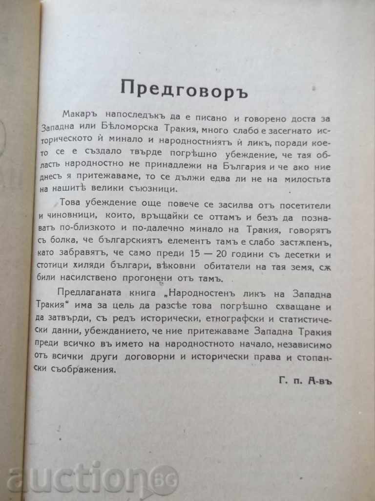 Auction National Folk of Western Thrace - Georgi p. Ayanov 1942 Auction National Folk of Western Thrace - Georgi p. Ayanov 1942