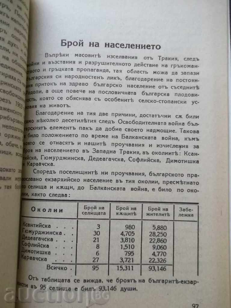 Delivery of National Folk of Western Thrace - Georgi p. Ayanov 1942 Delivery of National Folk of Western Thrace - Georgi p. Ayanov 1942