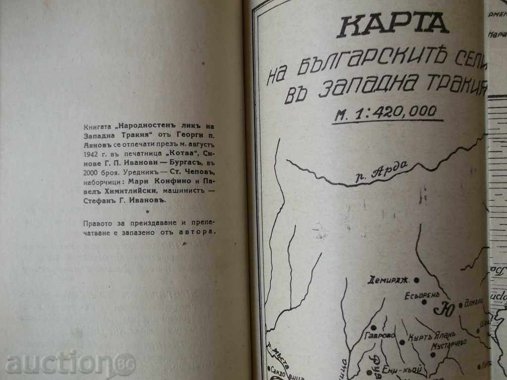 National Folk of Western Thrace - Georgi p. Ayanov 1942 - 5 National Folk of Western Thrace - Georgi p. Ayanov 1942 - 5