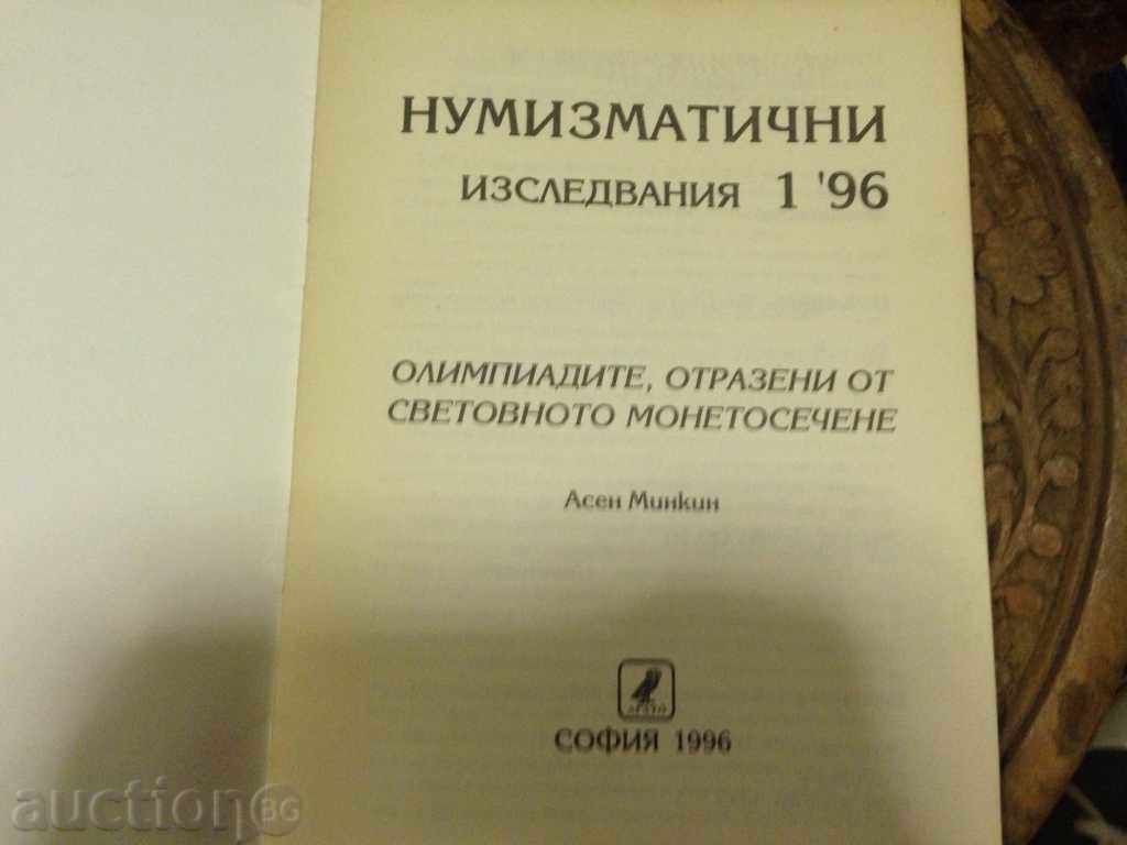 Доставка на НУМИЗМАТИЧНИ ИЗСЛЕДВАНИЯ 1/96