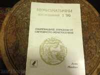 Από ΕΡΕΥΝΑ συλλέκτη 1/96