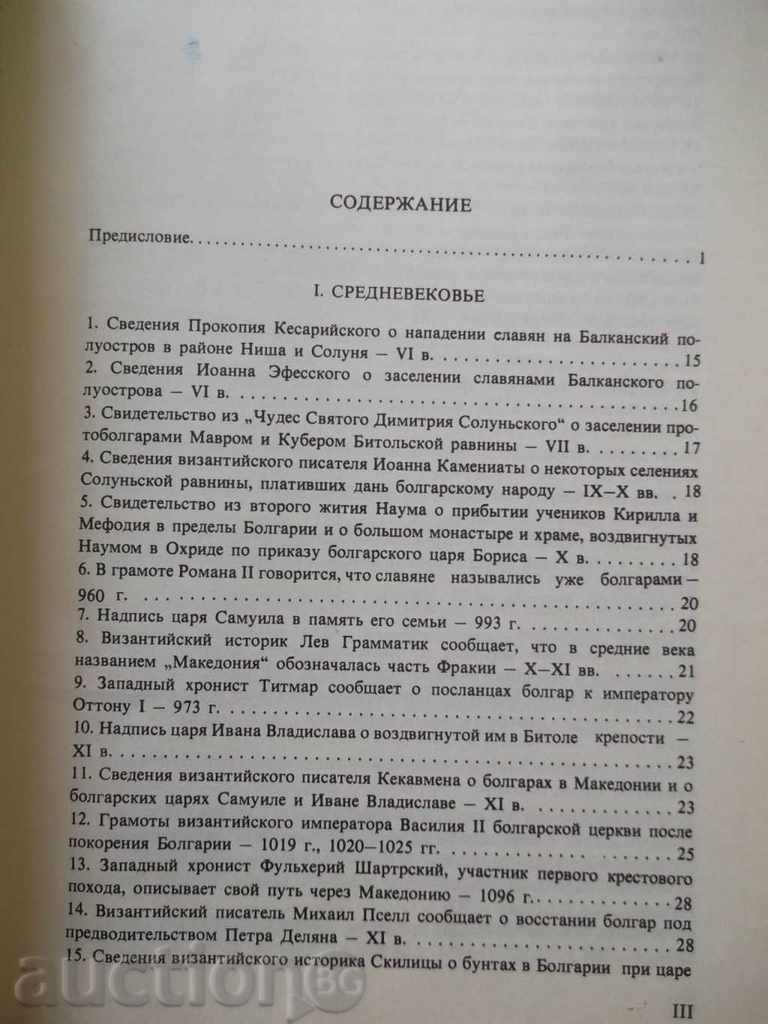 Македония. Сборник документов и материалов с цена 15.00 лв. | € 7.67 Македония. Сборник документов и материалов с цена 15.00 лв. | € 7.67