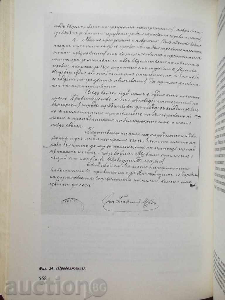 Доставка на Македония. Сборник документов и материалов Доставка на Македония. Сборник документов и материалов