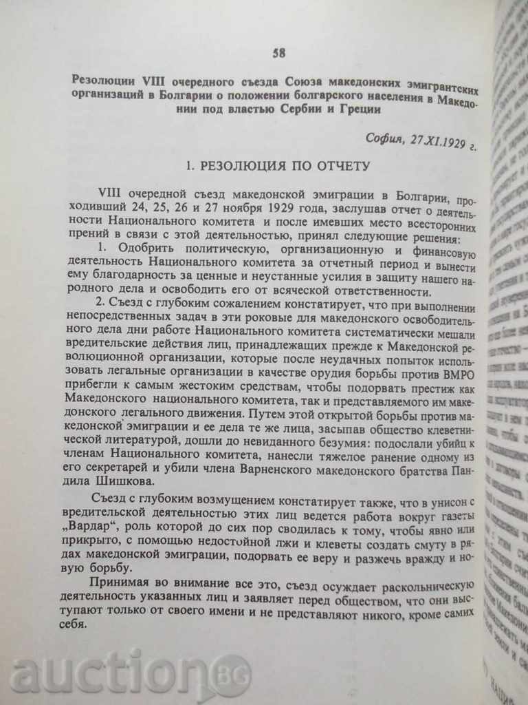 Македония. Сборник документов и материалов - 5 Македония. Сборник документов и материалов - 5