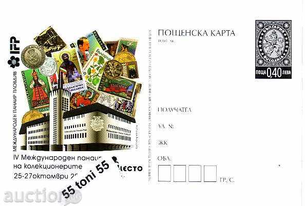 България 2013   ПОЩЕНСКА КАРТА-Bulcollecto