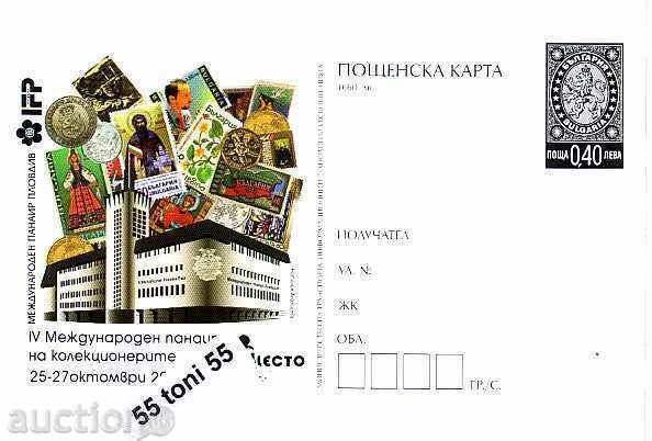 Bulgaria 2013 POSTAL CARD - Bulcollecto