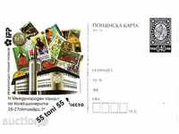 Bulgaria 2013 carte poștală-Bulcollecto