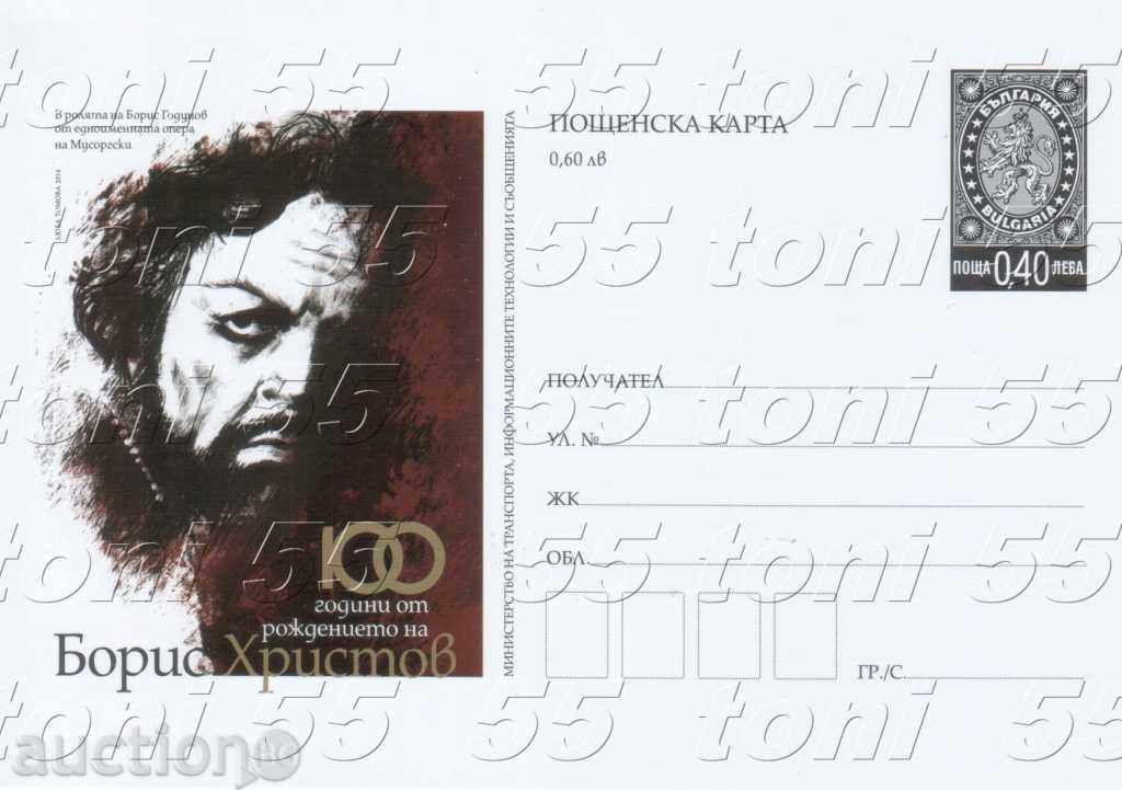 Bulgaria 2014 POSTAL CARD - Boris Hristov