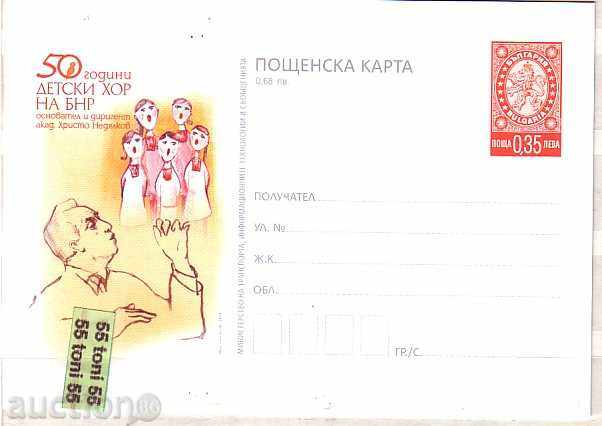 България 2010   ПОЩЕНСКА КАРТА-50г.ДЕТСКИ ХОР НА БНР