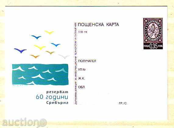 България 2008   ПОЩЕНСКА КАРТА-резерват Сребърна