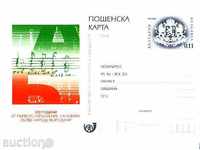 България 2001   ПОЩЕНСКА КАРТА-Музика/химна
