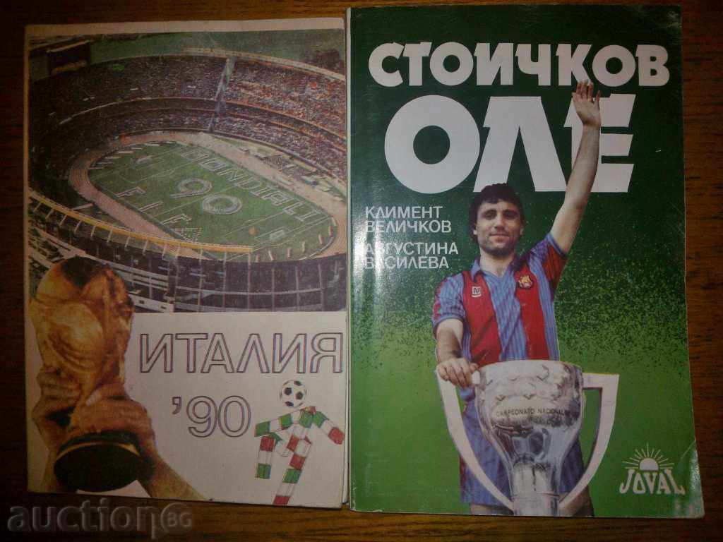 Footballbooks with price 11.90 BGN | € 6.08 Footballbooks with price 11.90 BGN | € 6.08