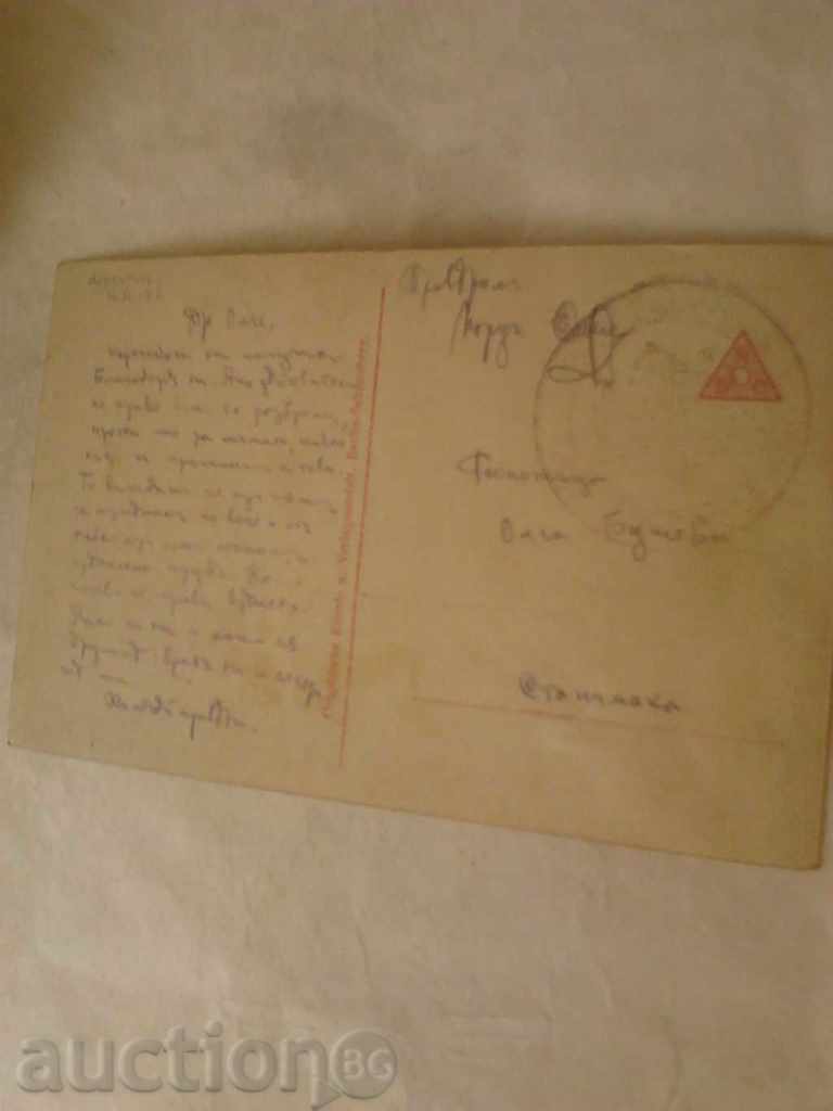 Postcard MELANCHOLIE Census Committee 1917 with price 0.45 BGN | € 0.23 Postcard MELANCHOLIE Census Committee 1917 with price 0.45 BGN | € 0.23