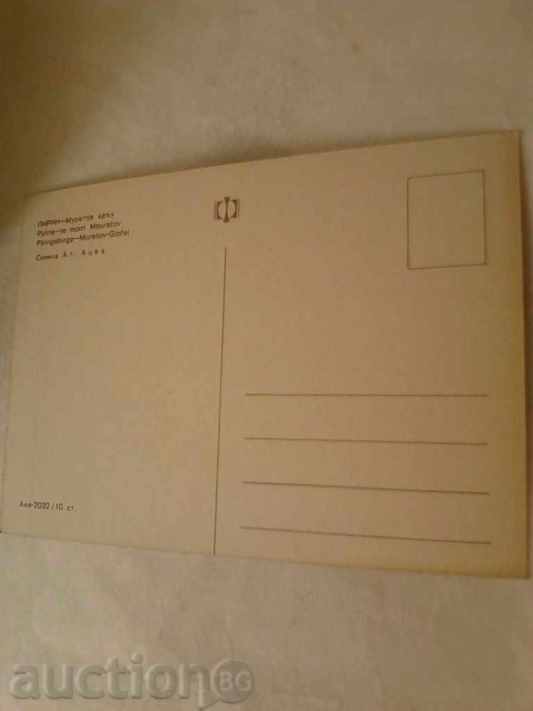 Καρτ ποστάλ Πιρίν Μουράτοφ κορυφή με τιμή 0.45 BGN | € 0.23