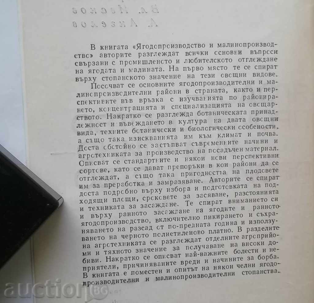 Strawberry growing and raspberry production - Vl. Ivanov 1967 with price 6.00 BGN | € 3.07 Strawberry growing and raspberry production - Vl. Ivanov 1967 with price 6.00 BGN | € 3.07