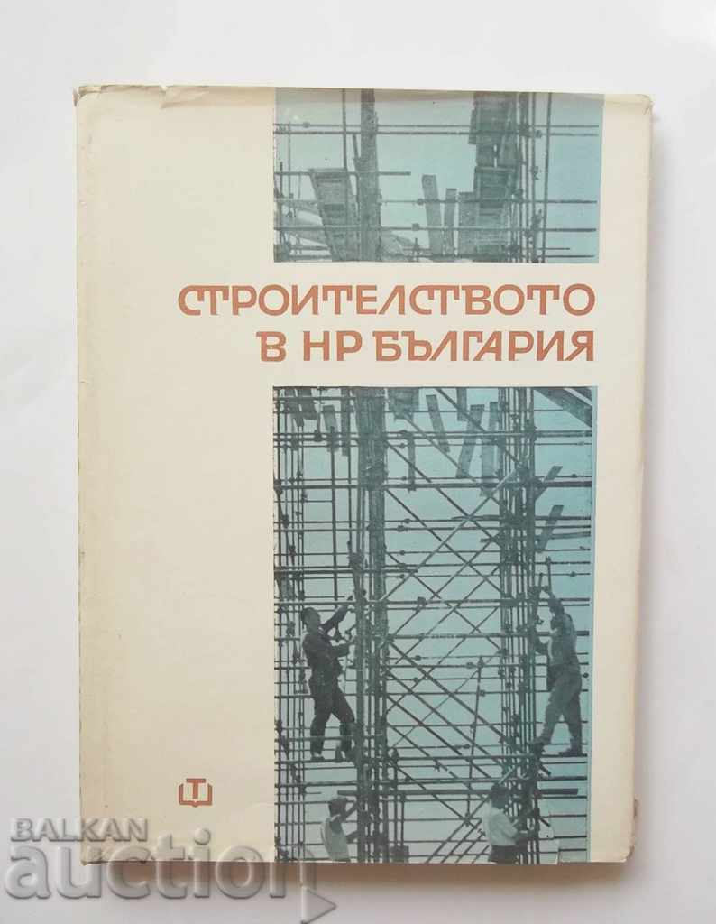 Строителството в НР България - Никола Иванов и др. 1966 г.