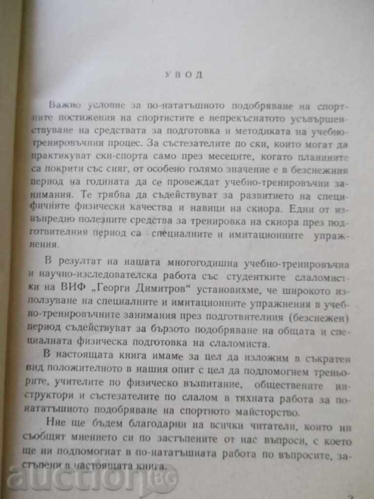 Exercises for the slalomist - Dimitar Drajev 1962 with price 10.50 BGN | € 5.37 Exercises for the slalomist - Dimitar Drajev 1962 with price 10.50 BGN | € 5.37