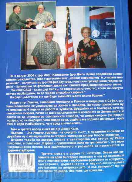Statele Unite ale Americii, prin ochii unui imigrant - John Kelly cu preț 6.00 BGN | € 3.07 Statele Unite ale Americii, prin ochii unui imigrant - John Kelly cu preț 6.00 BGN | € 3.07