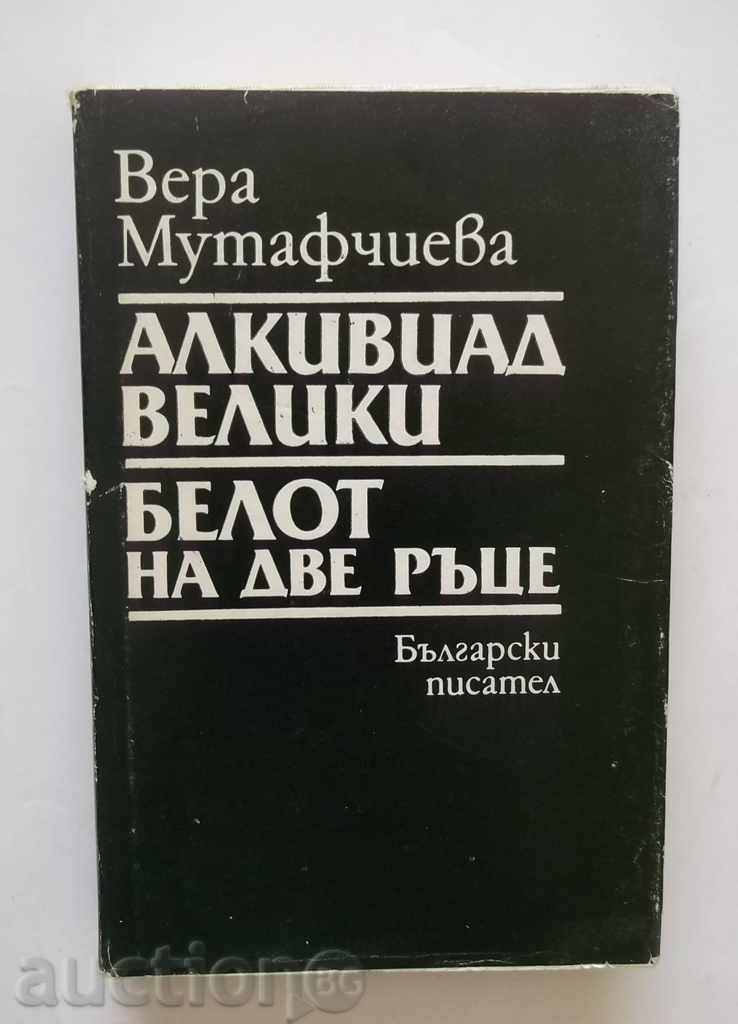 Αλκιβιάδης Μεγάλη. Belote δύο χέρια - Βέρα Μουταφτσίεβα 1989