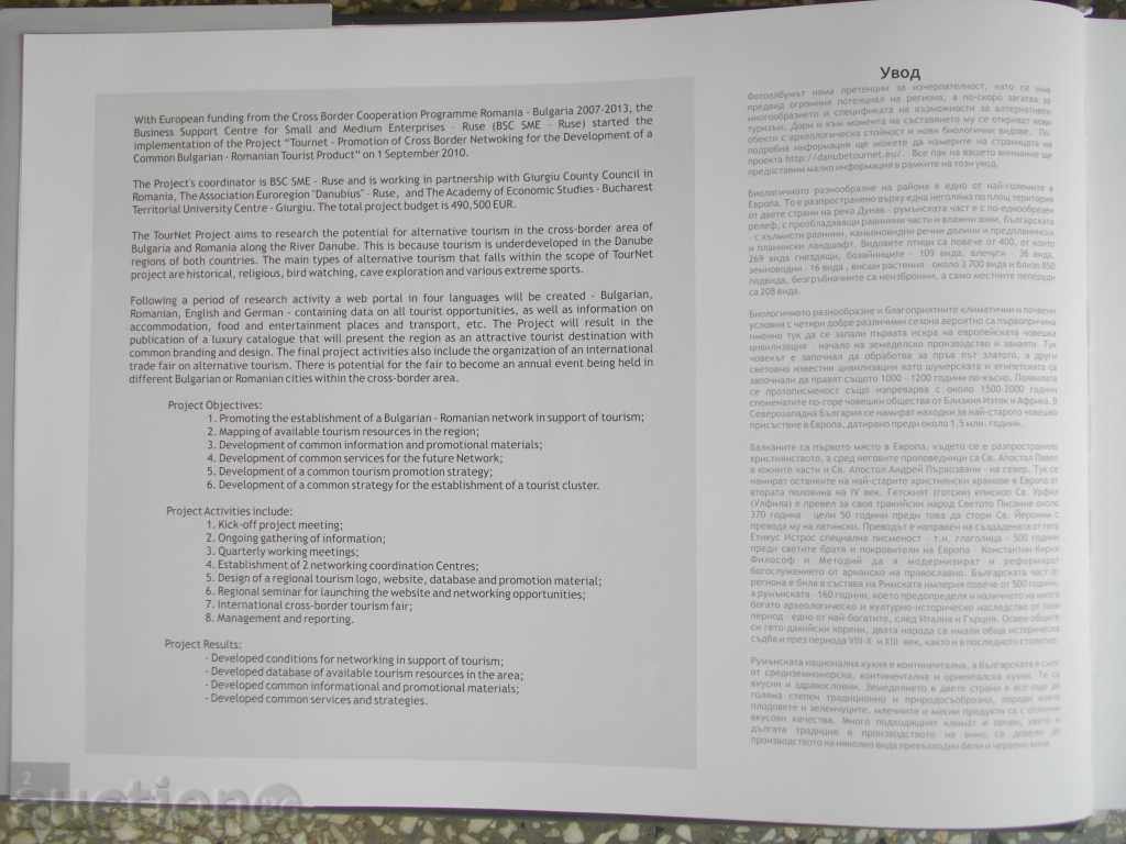 Book "Tour Net" - 300 pages with price 30.00 BGN | € 15.34 Book "Tour Net" - 300 pages with price 30.00 BGN | € 15.34