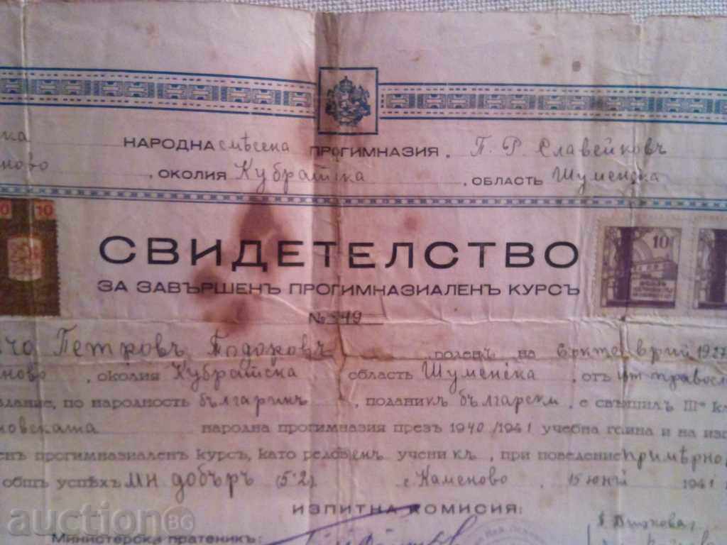 1941 CERTIFICATE with price 3.00 BGN | € 1.53 1941 CERTIFICATE with price 3.00 BGN | € 1.53