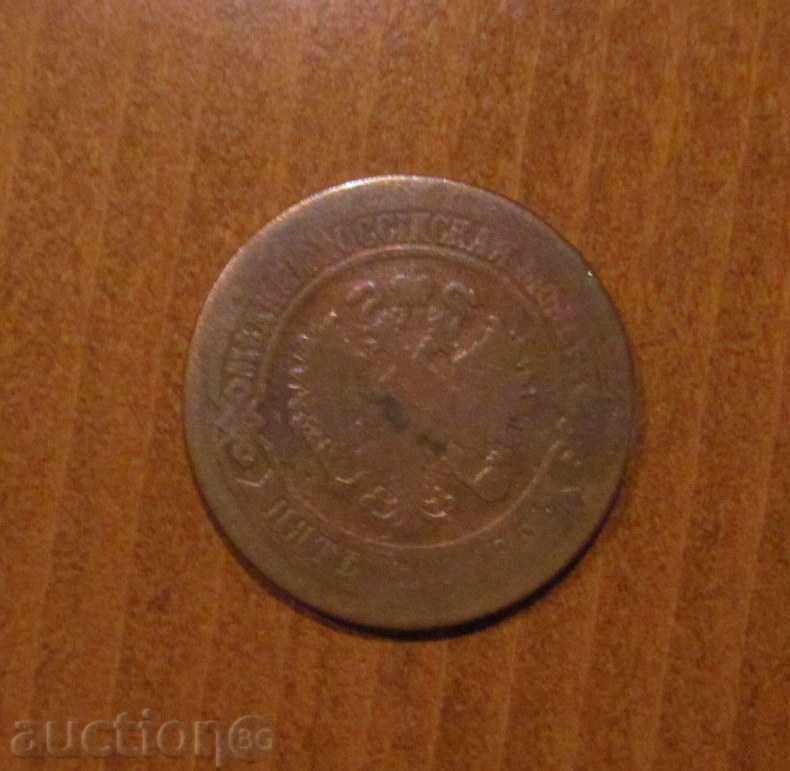 5 copeici 1875 Rusia cu preț € 2.00 | 3.91 BGN