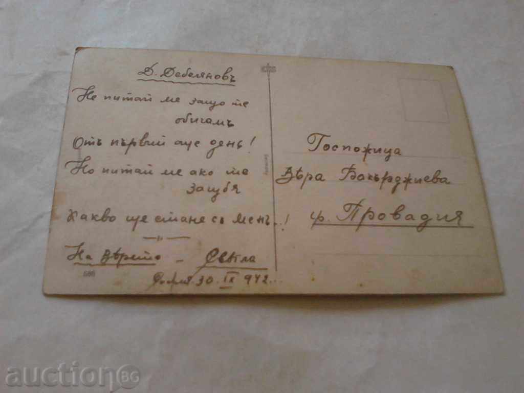Postcard Brezzi 1942 with price 0.55 BGN | € 0.28 Postcard Brezzi 1942 with price 0.55 BGN | € 0.28